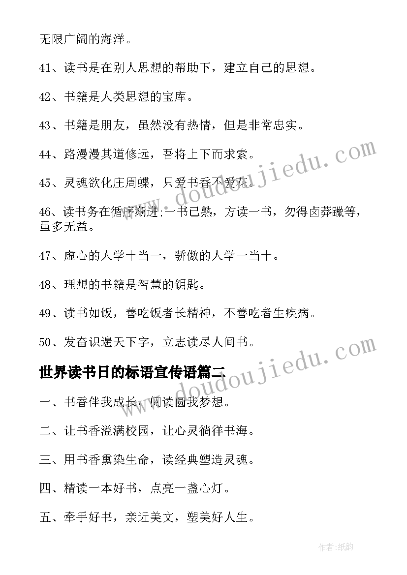 最新世界读书日的标语宣传语 世界读书日宣传标语(优秀18篇)