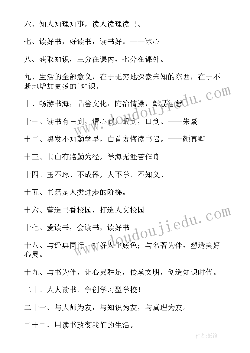 最新世界读书日的标语宣传语 世界读书日宣传标语(优秀18篇)