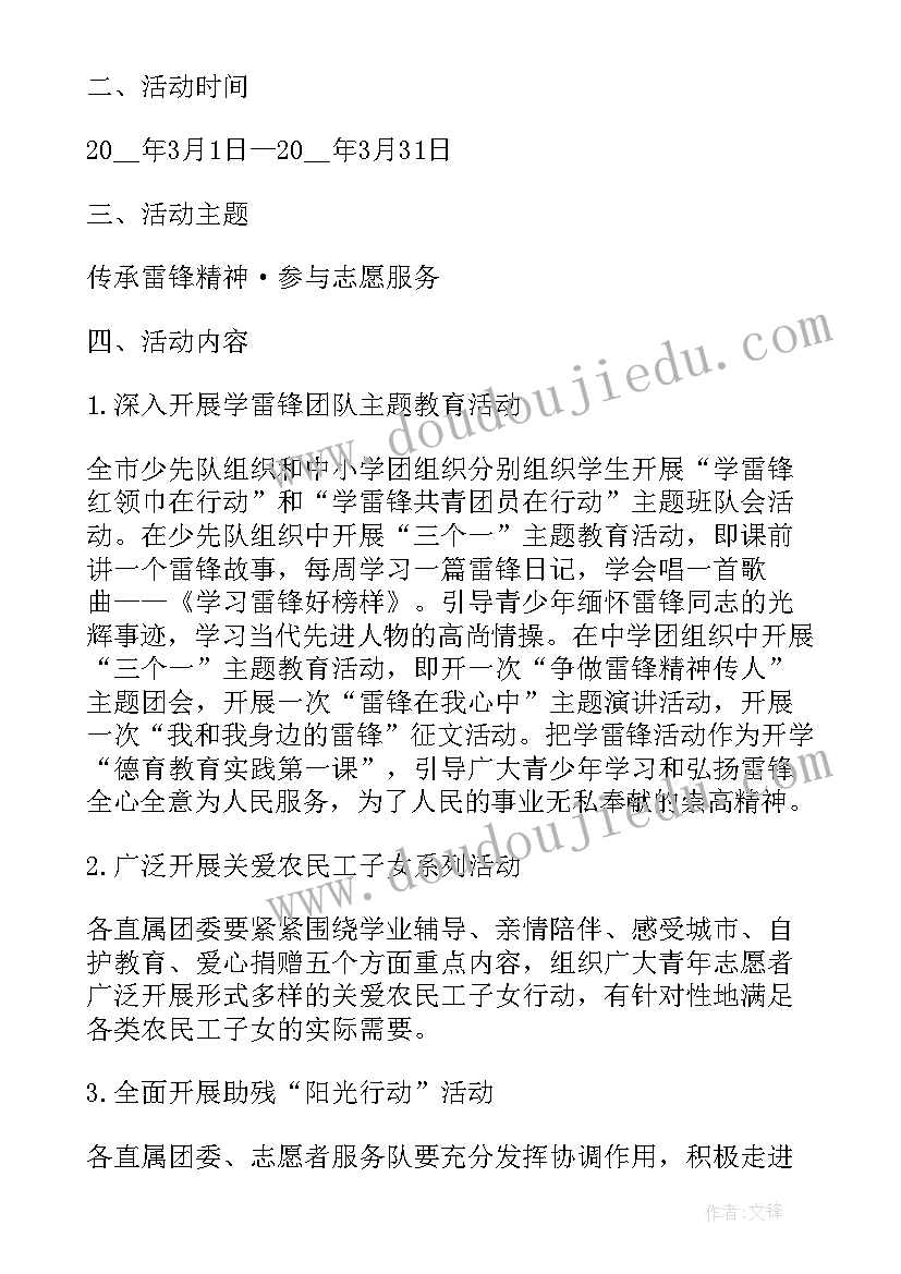 学雷锋活动方案公司(精选13篇)