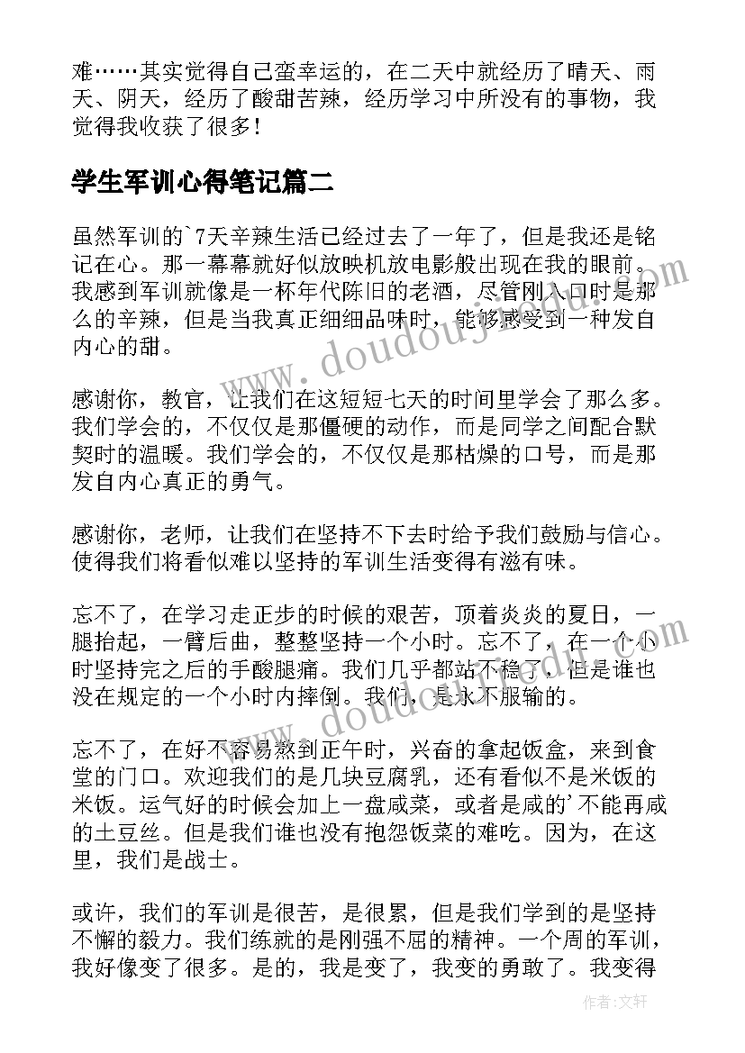 学生军训心得笔记(优质8篇)