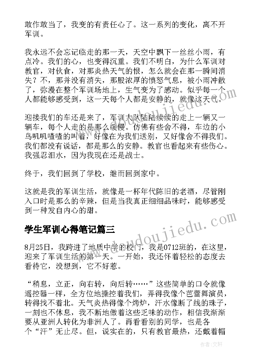 学生军训心得笔记(优质8篇)