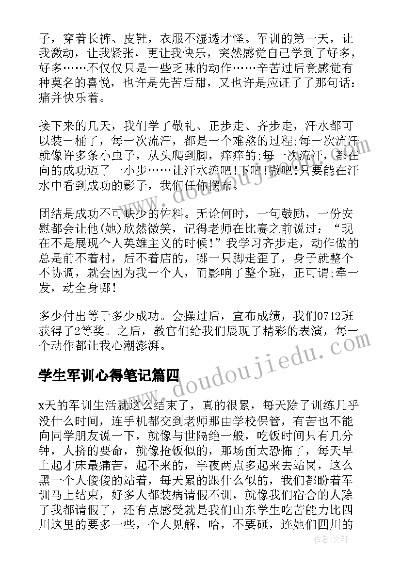 学生军训心得笔记(优质8篇)