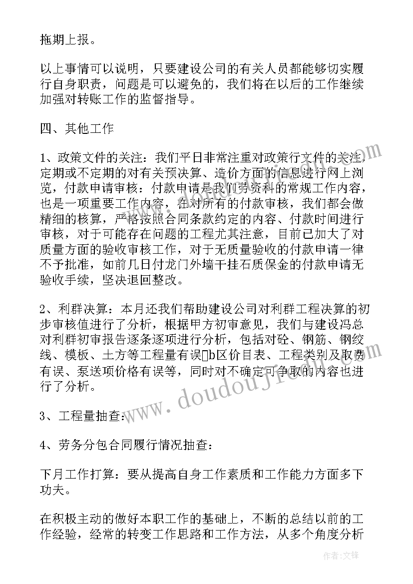 月总结与下月工作计划(优质14篇)