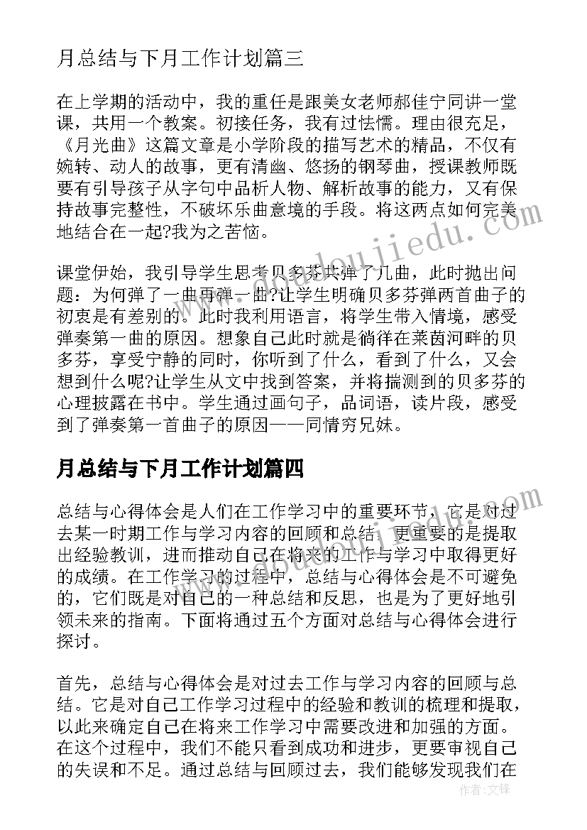 月总结与下月工作计划(优质14篇)