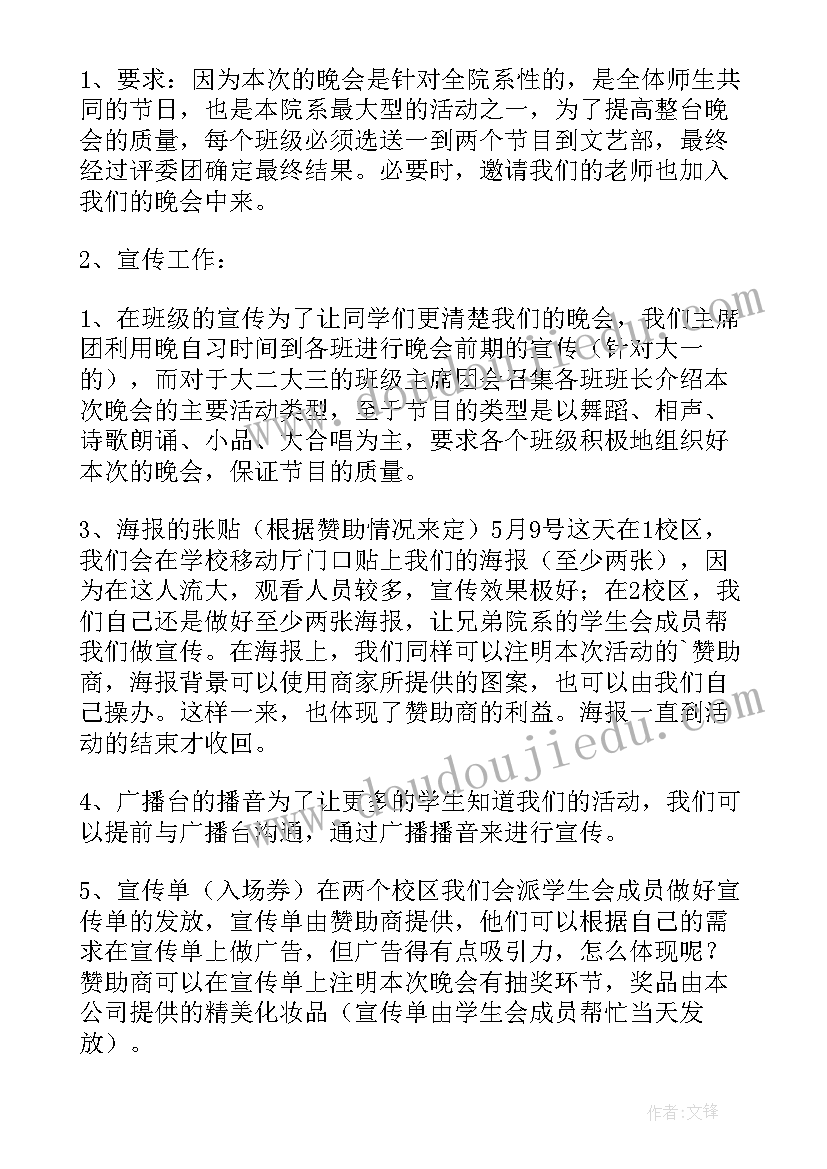 2023年国庆文艺晚会活动策划书 文艺晚会活动方案(模板10篇)