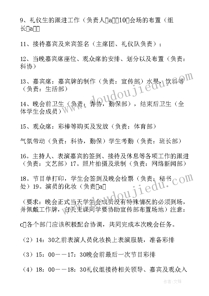 2023年国庆文艺晚会活动策划书 文艺晚会活动方案(模板10篇)