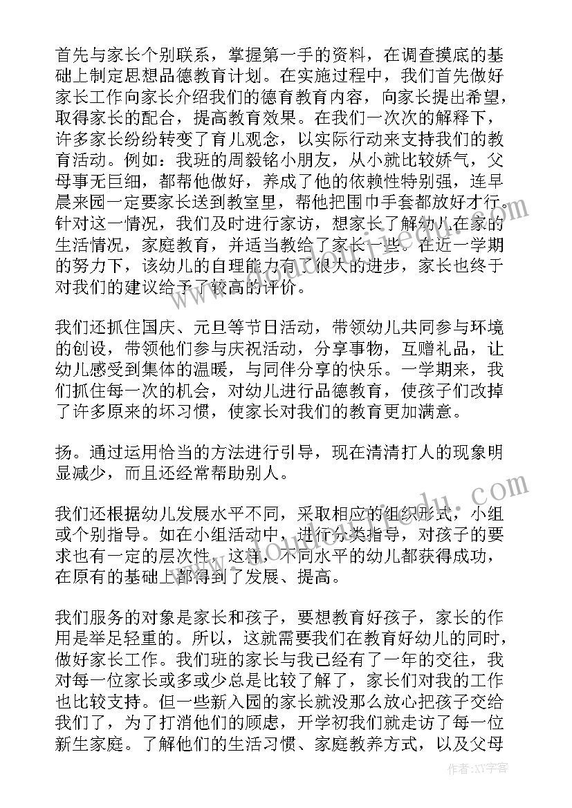 幼儿园小班教学总结下学期(大全13篇)