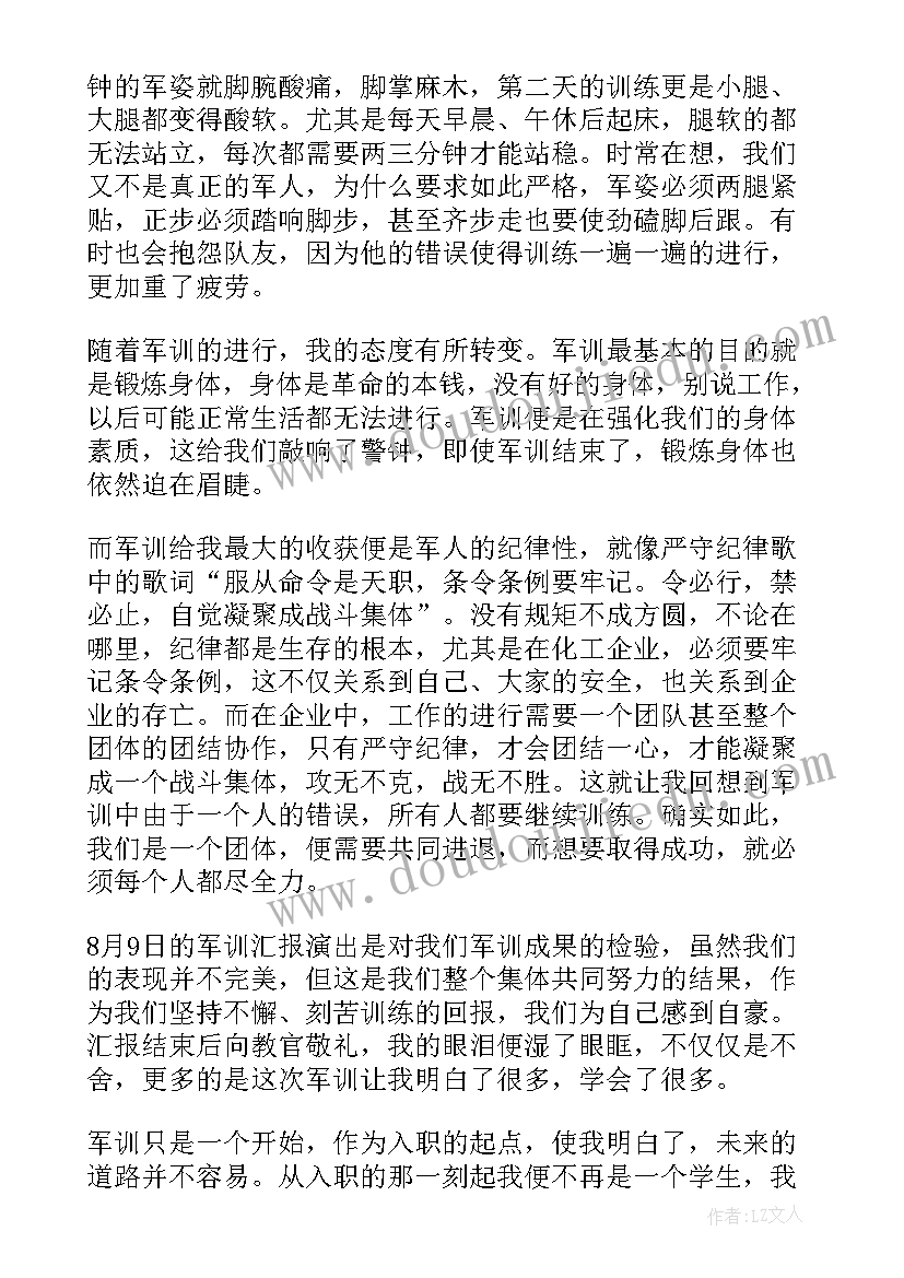 2023年公司军训心得体会新员工 公司新员工分享心得体会(大全19篇)