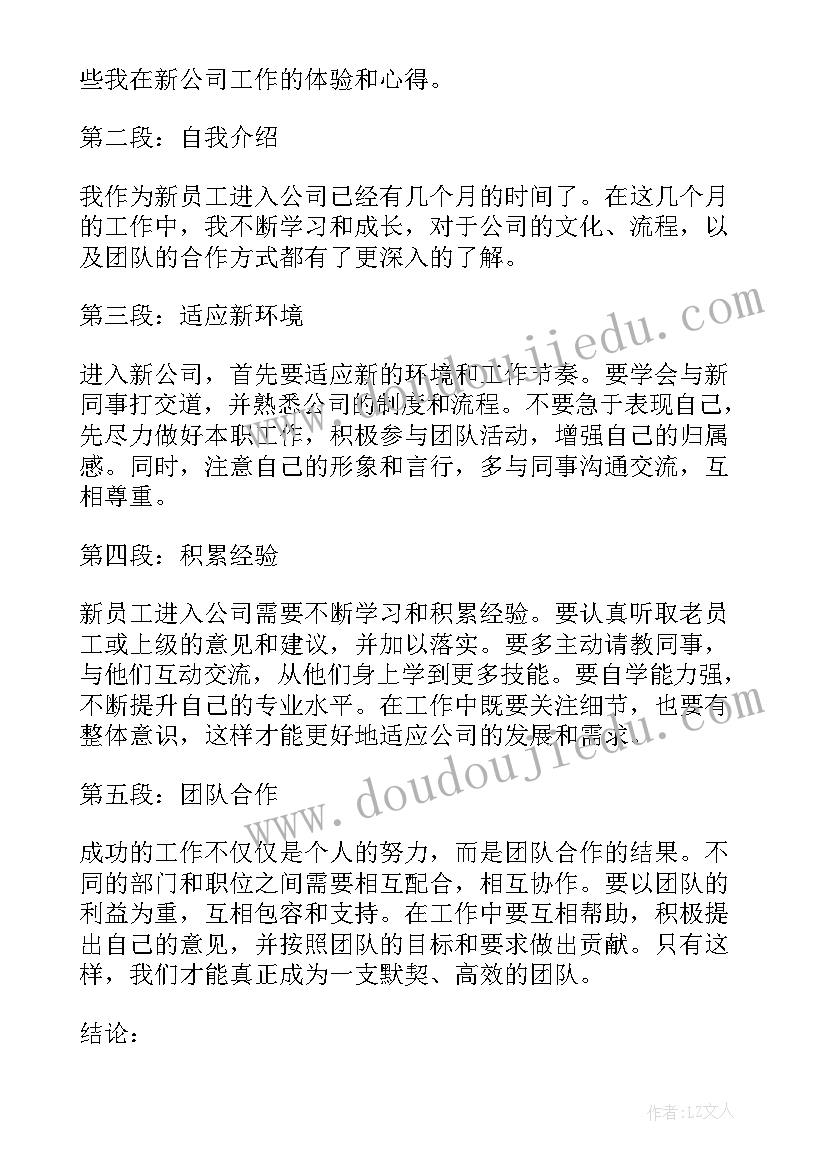 2023年公司军训心得体会新员工 公司新员工分享心得体会(大全19篇)