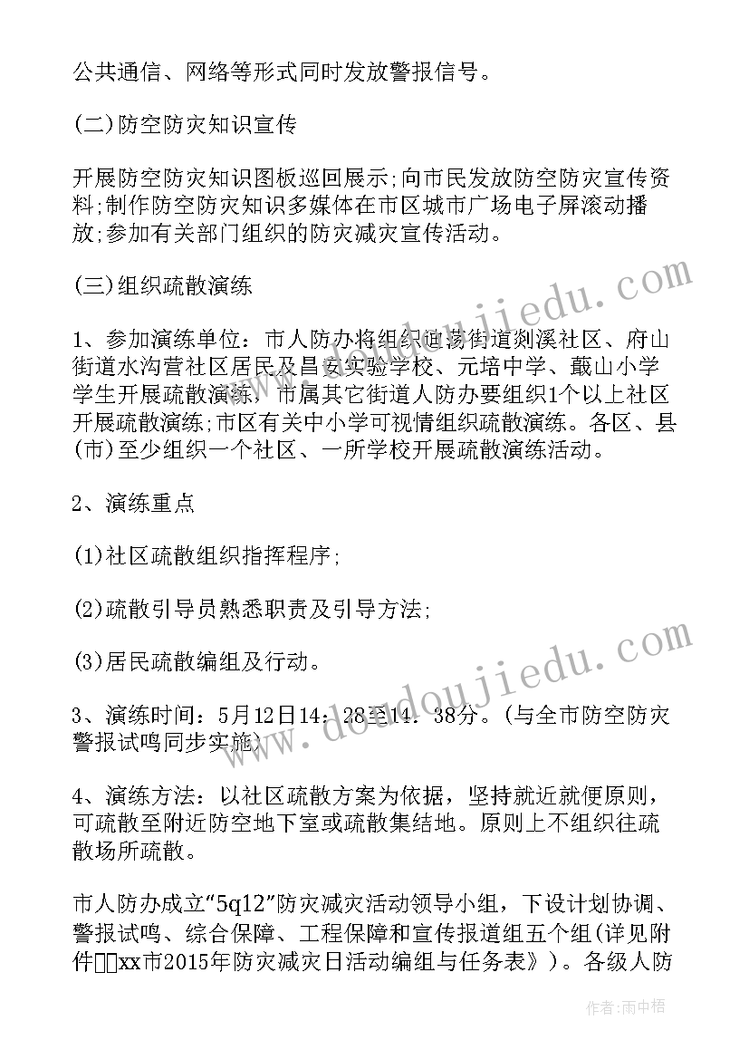 最新学校防灾减灾活动方案(模板13篇)