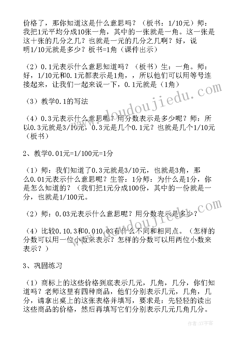 2023年认识小数教案设计意图 三年级小数初步认识教学反思(精选8篇)