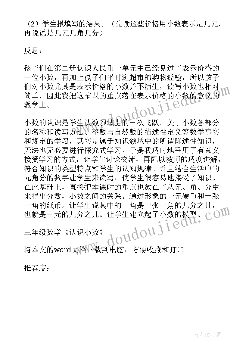 2023年认识小数教案设计意图 三年级小数初步认识教学反思(精选8篇)