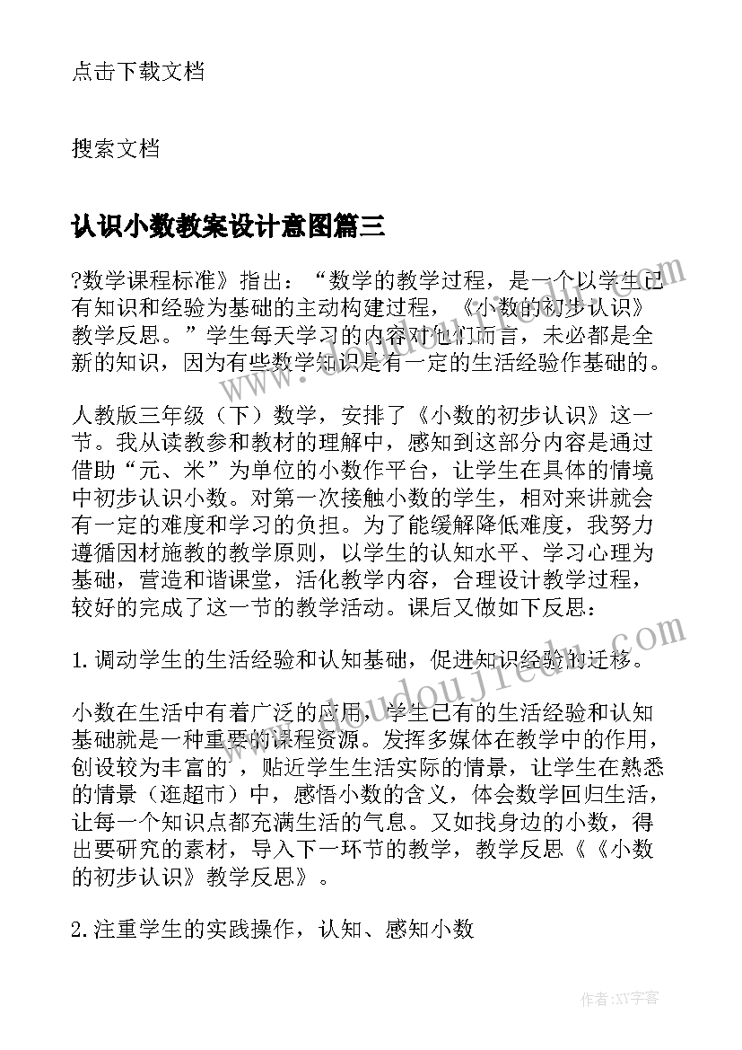 2023年认识小数教案设计意图 三年级小数初步认识教学反思(精选8篇)