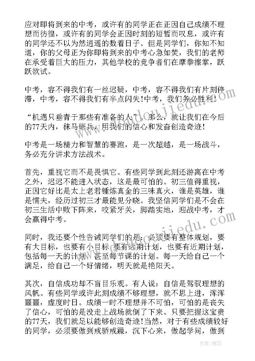 2023年在竞聘动员会议上的讲话(实用10篇)