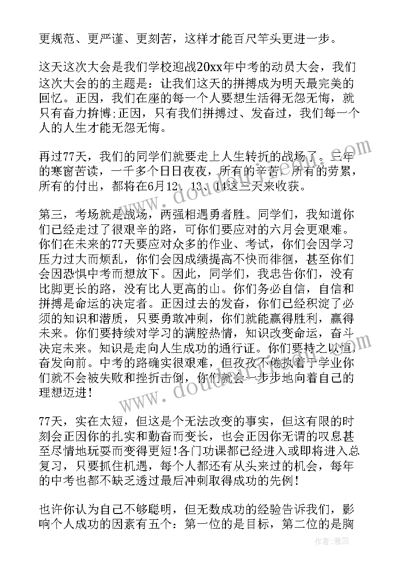 2023年在竞聘动员会议上的讲话(实用10篇)