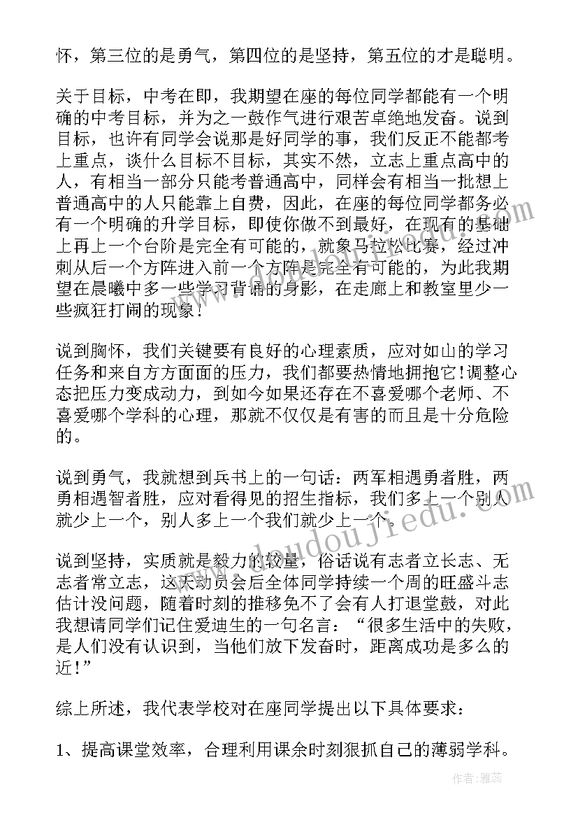 2023年在竞聘动员会议上的讲话(实用10篇)