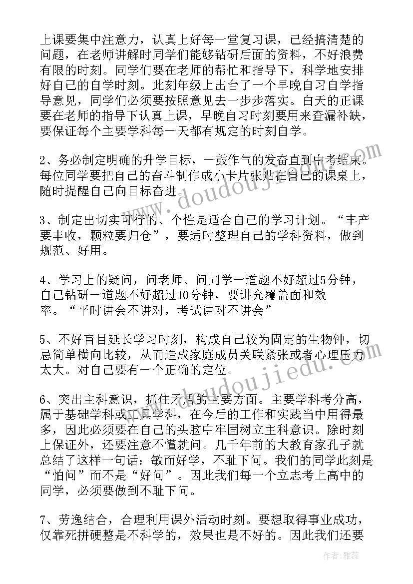 2023年在竞聘动员会议上的讲话(实用10篇)