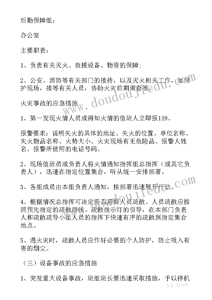 2023年特种设备应急预案版 特种设备应急预案专项(模板17篇)