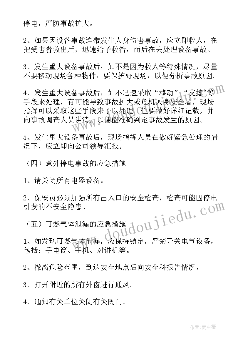 2023年特种设备应急预案版 特种设备应急预案专项(模板17篇)