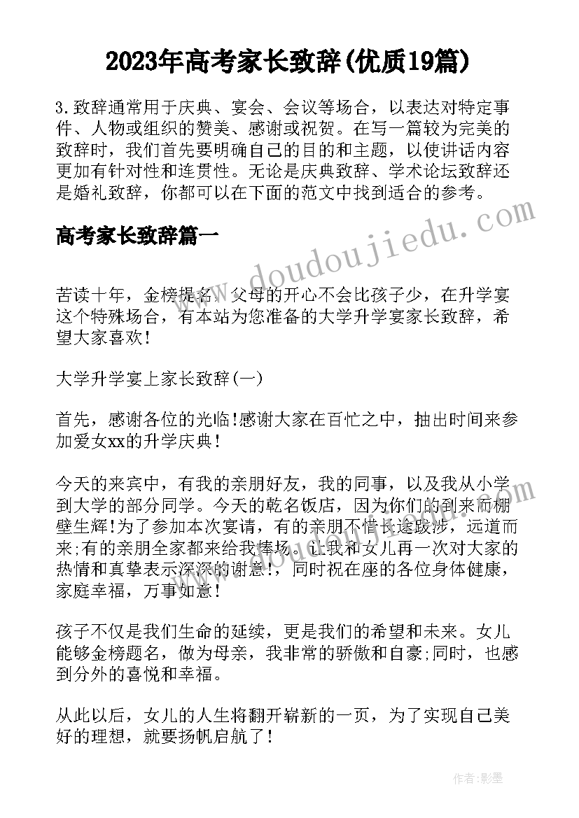 2023年高考家长致辞(优质19篇)