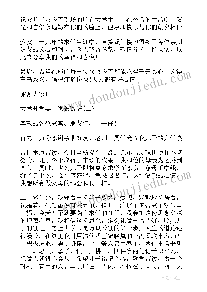 2023年高考家长致辞(优质19篇)