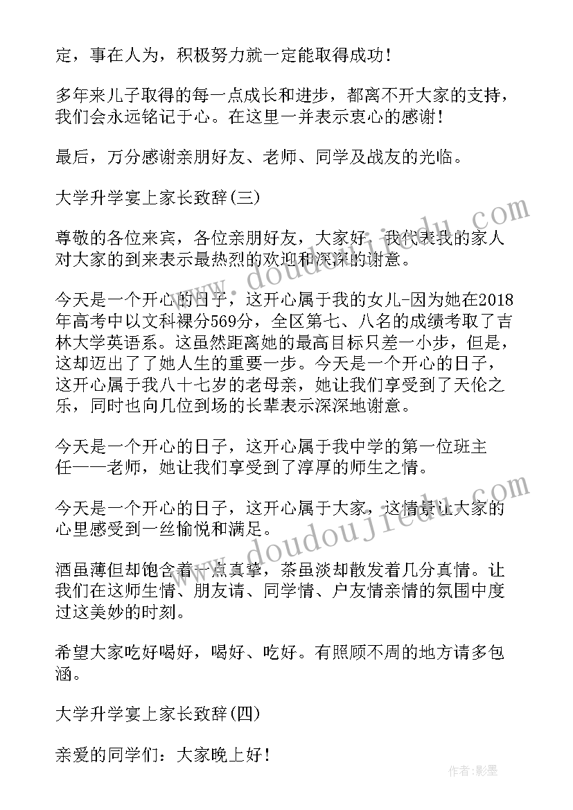 2023年高考家长致辞(优质19篇)