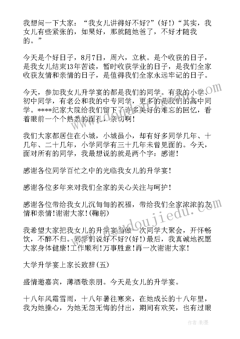 2023年高考家长致辞(优质19篇)