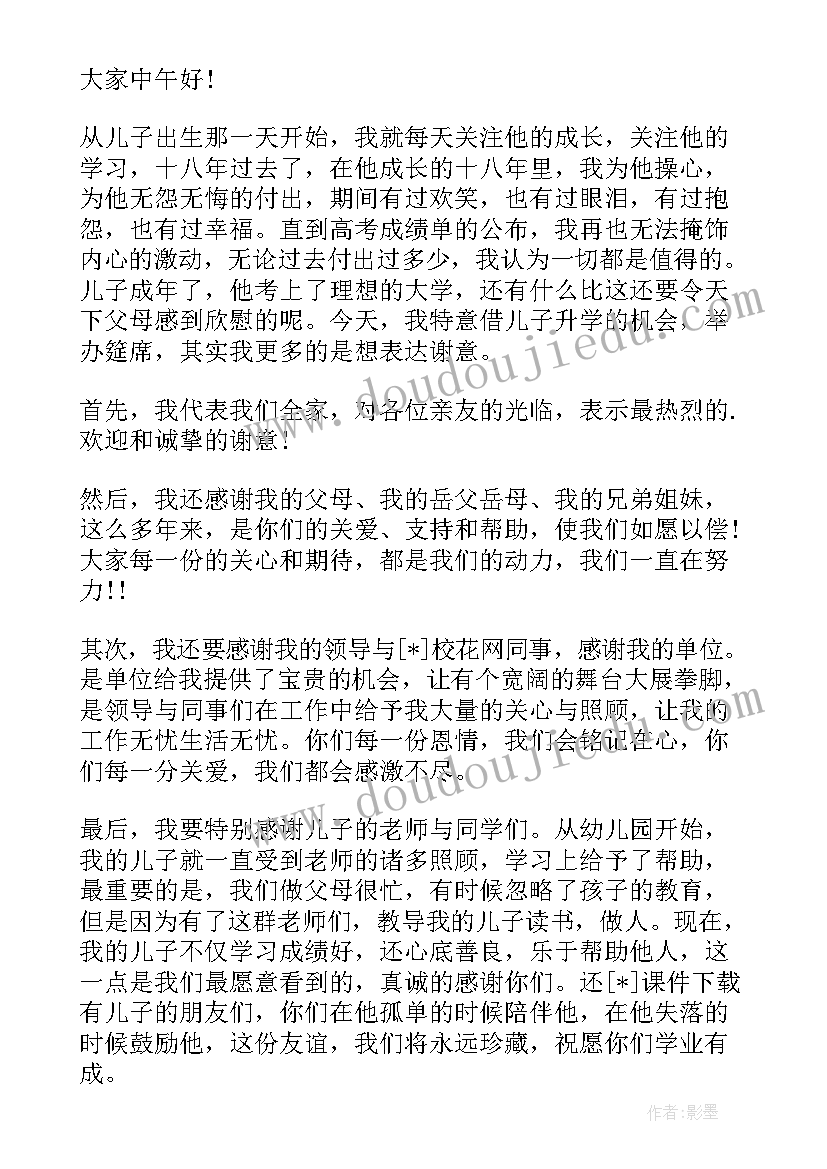 2023年高考家长致辞(优质19篇)