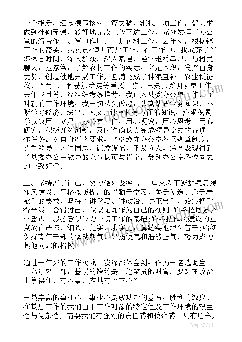 最新银行个人工作总结 个人总结思想工作学习生活(通用8篇)