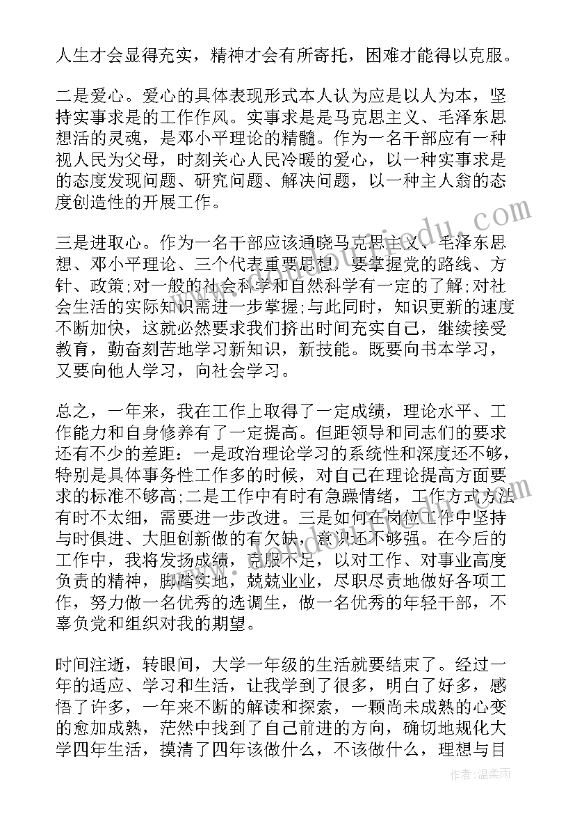 最新银行个人工作总结 个人总结思想工作学习生活(通用8篇)