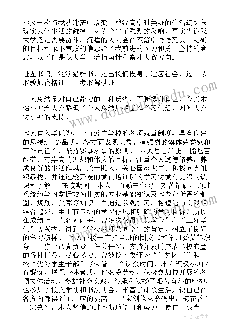 最新银行个人工作总结 个人总结思想工作学习生活(通用8篇)