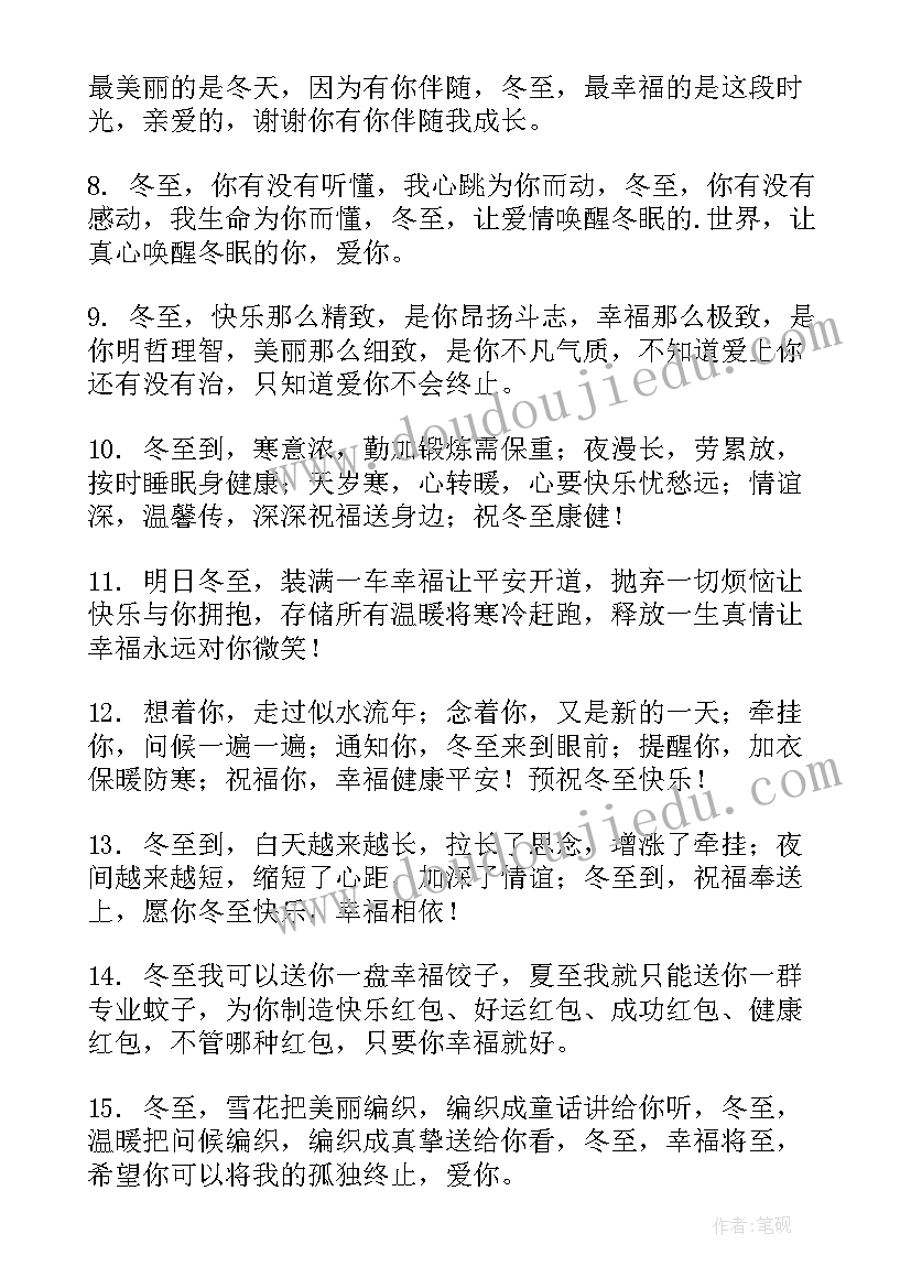 最新冬至祝福语微信群发(优质8篇)