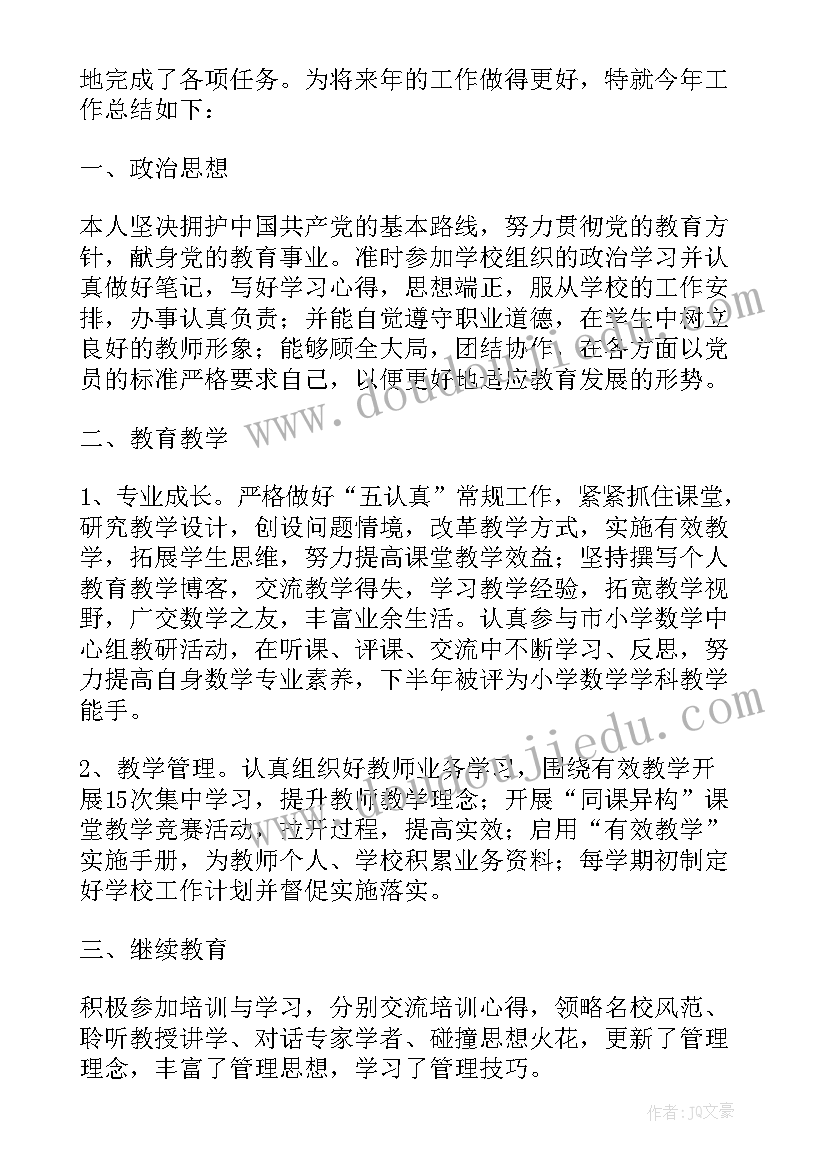 小学教师年度考核总结简洁(优质19篇)