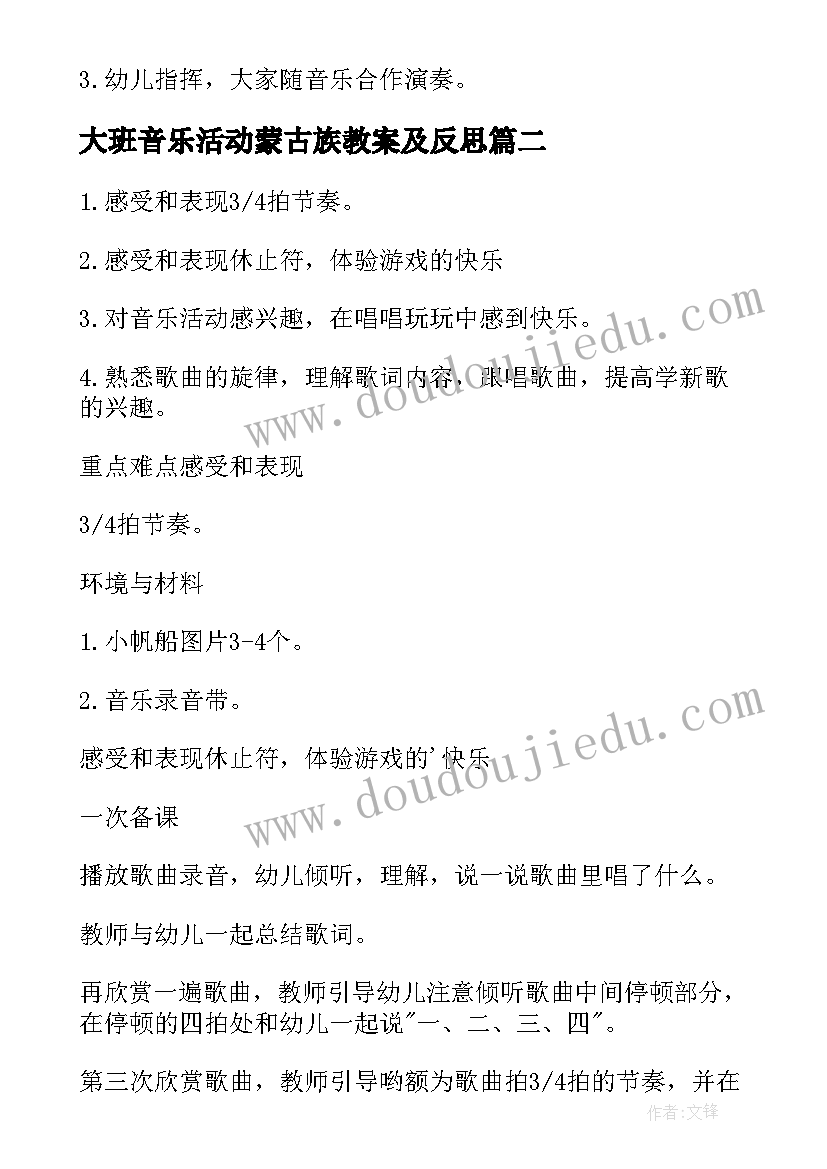 2023年大班音乐活动蒙古族教案及反思(优质12篇)