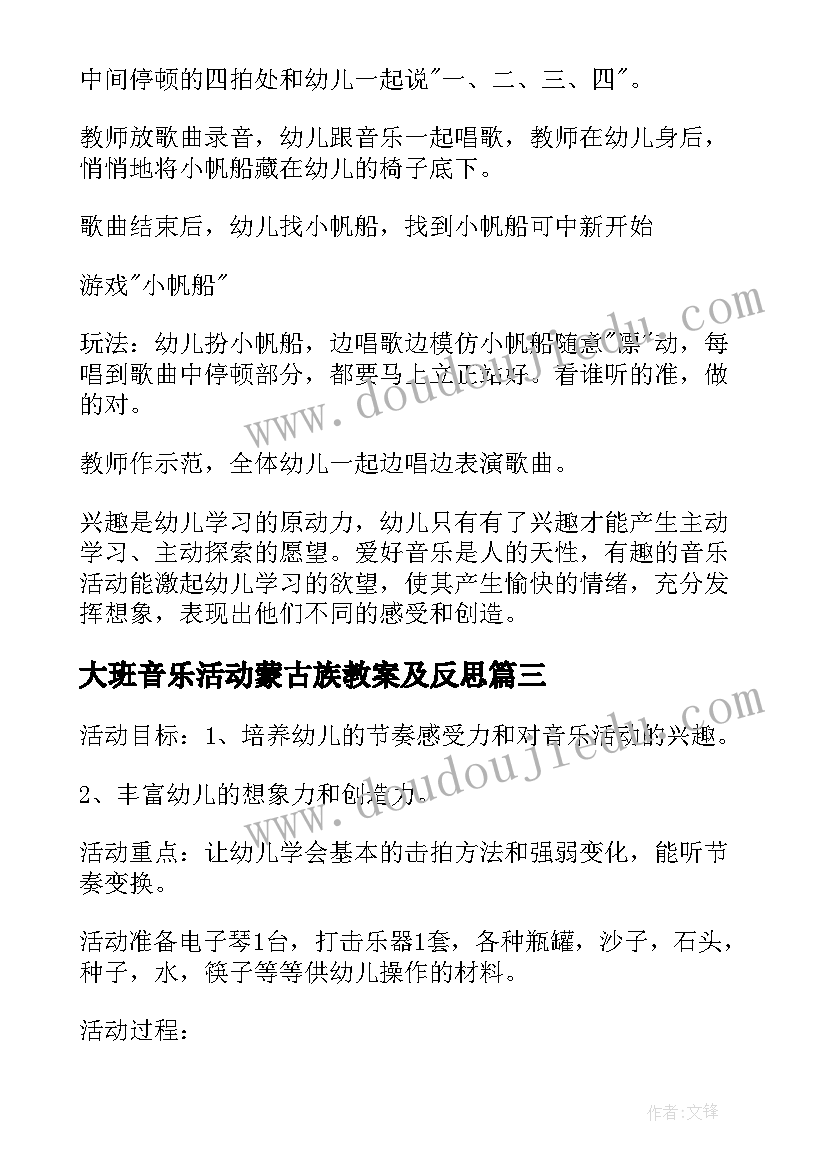 2023年大班音乐活动蒙古族教案及反思(优质12篇)