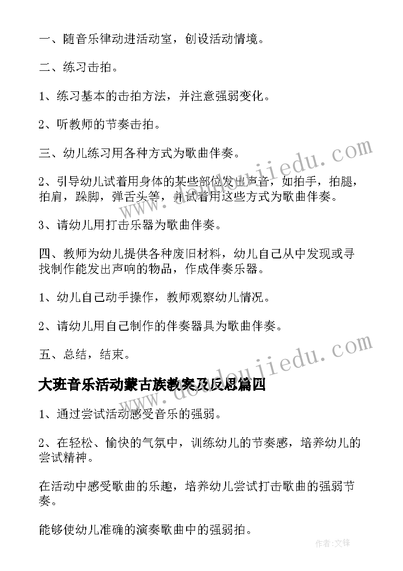 2023年大班音乐活动蒙古族教案及反思(优质12篇)