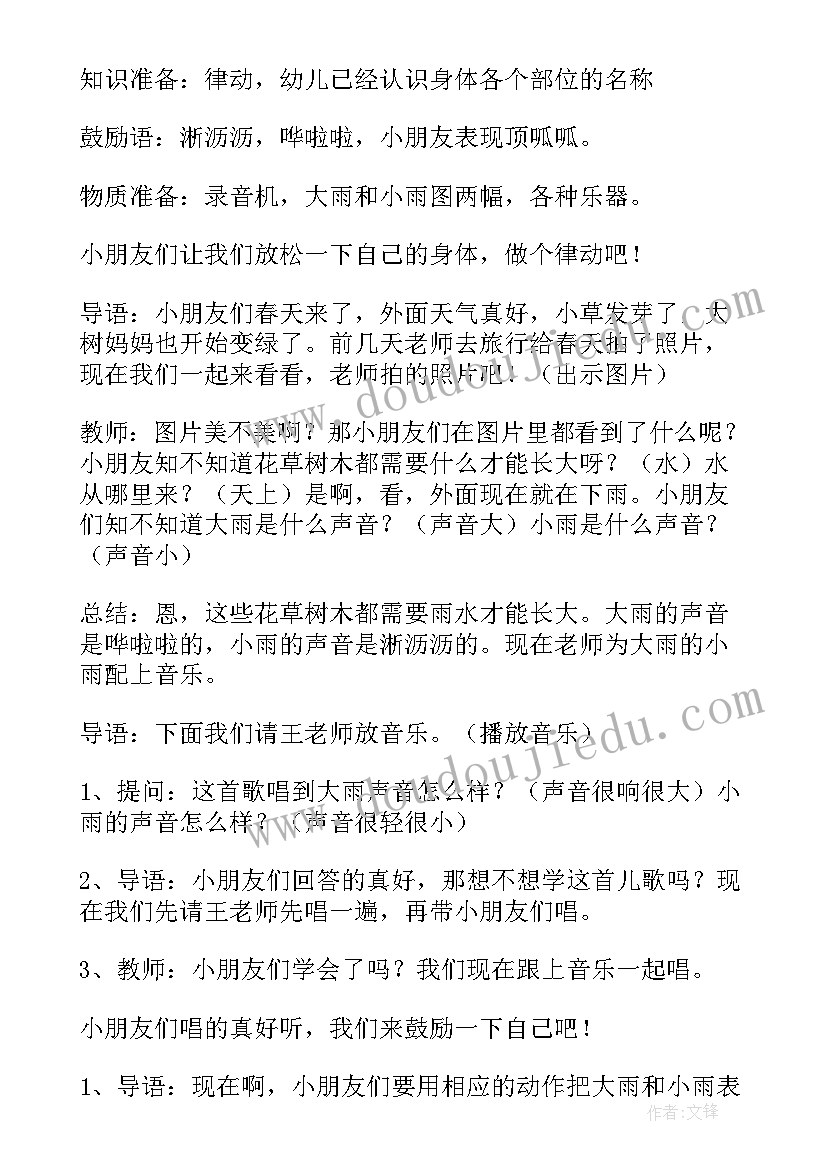 2023年大班音乐活动蒙古族教案及反思(优质12篇)