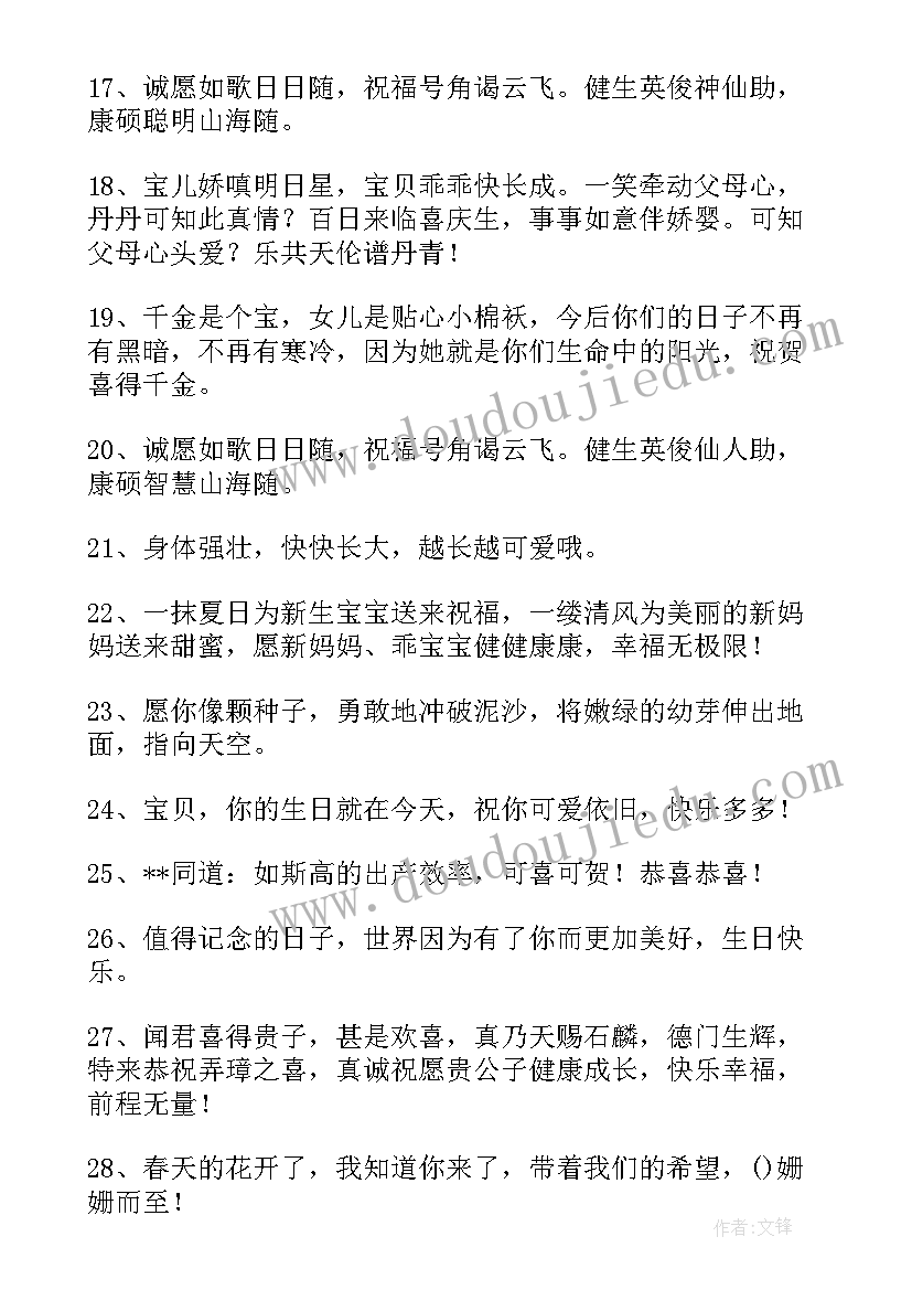 宝宝百岁宴开场白说(优秀8篇)