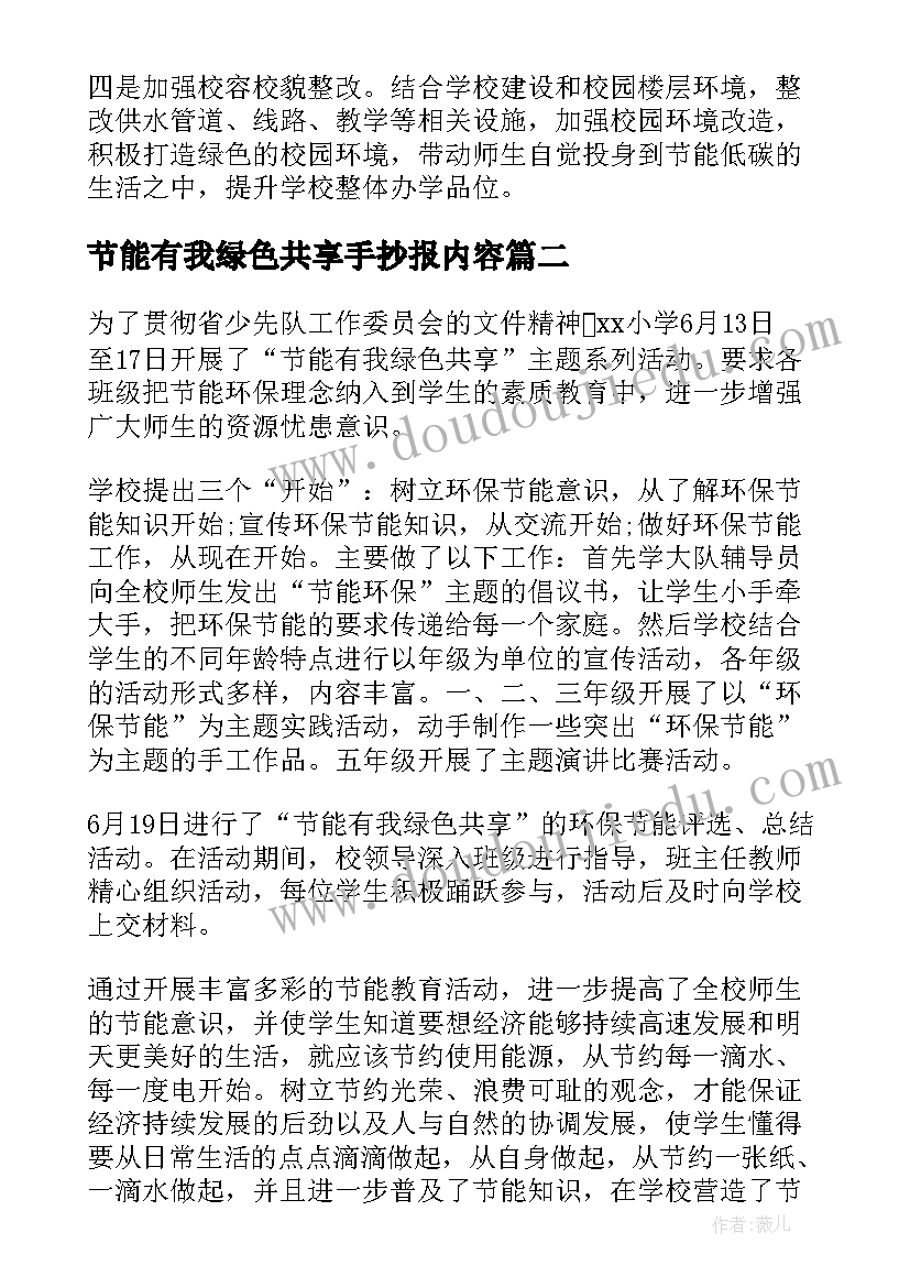 2023年节能有我绿色共享手抄报内容(实用13篇)