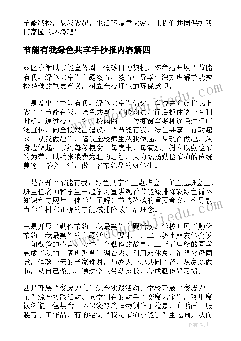 2023年节能有我绿色共享手抄报内容(实用13篇)