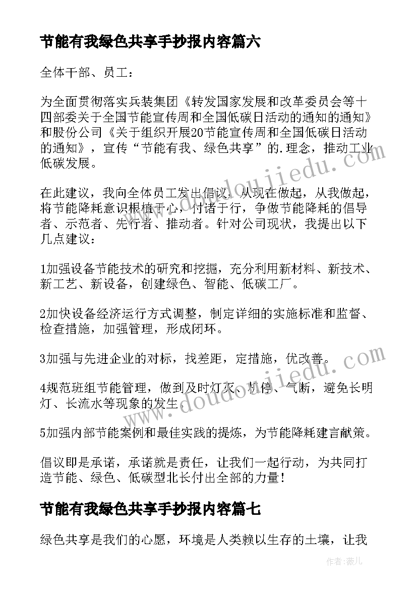 2023年节能有我绿色共享手抄报内容(实用13篇)