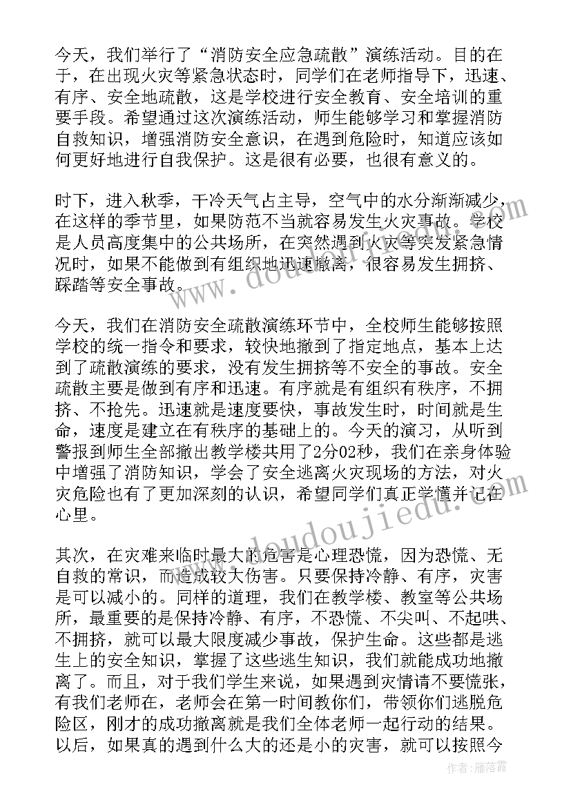 消防安全领导讲话(汇总14篇)