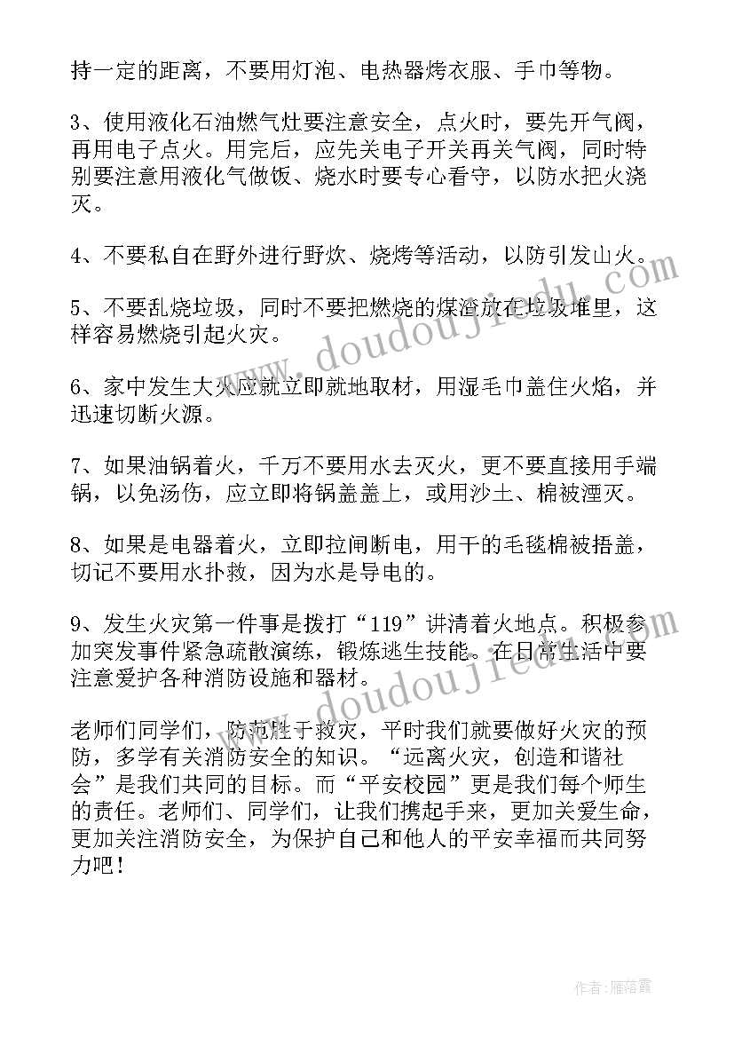 消防安全领导讲话(汇总14篇)