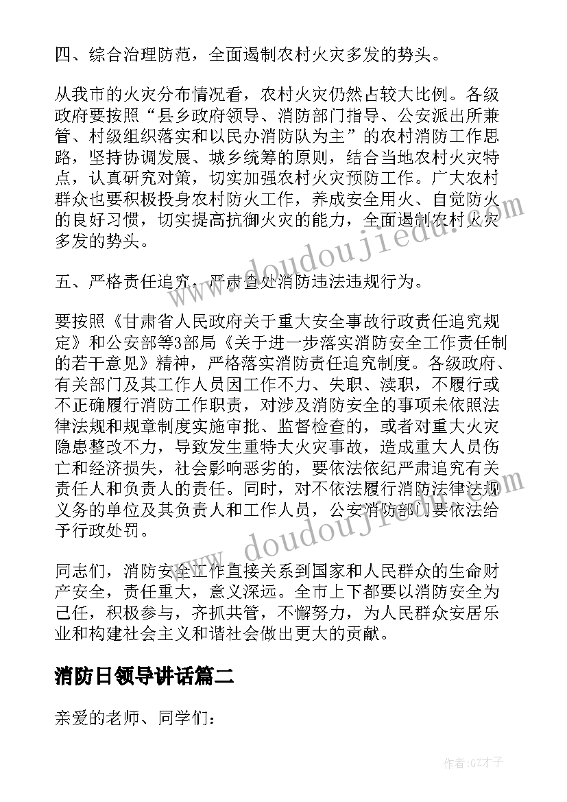 消防日领导讲话(优质15篇)