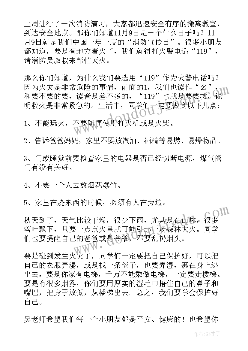 消防日领导讲话(优质15篇)