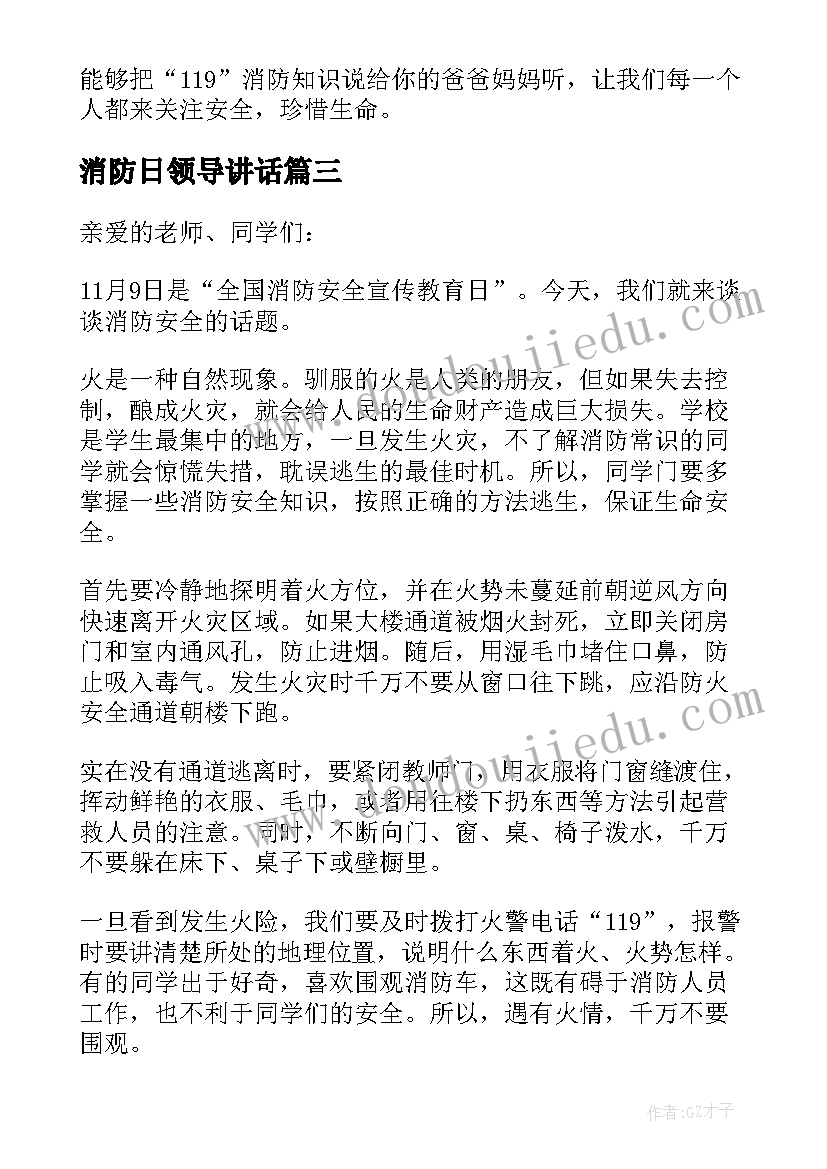 消防日领导讲话(优质15篇)