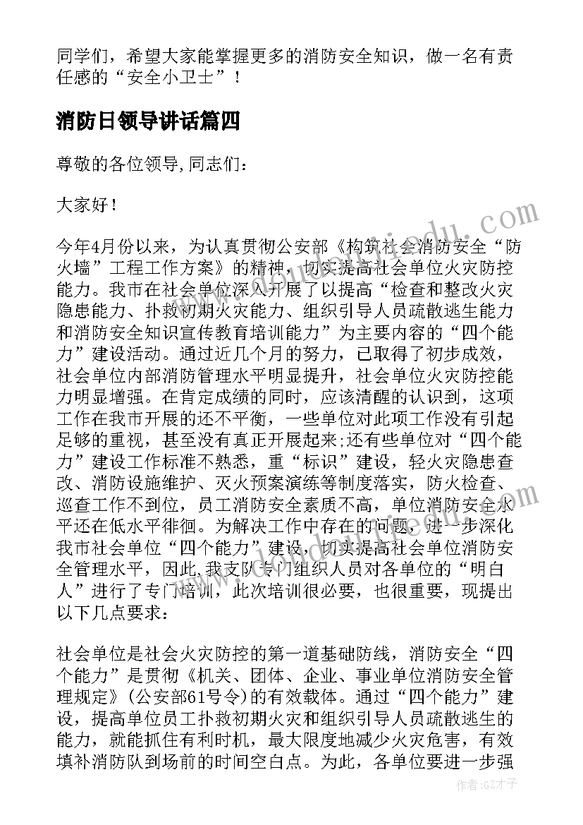 消防日领导讲话(优质15篇)