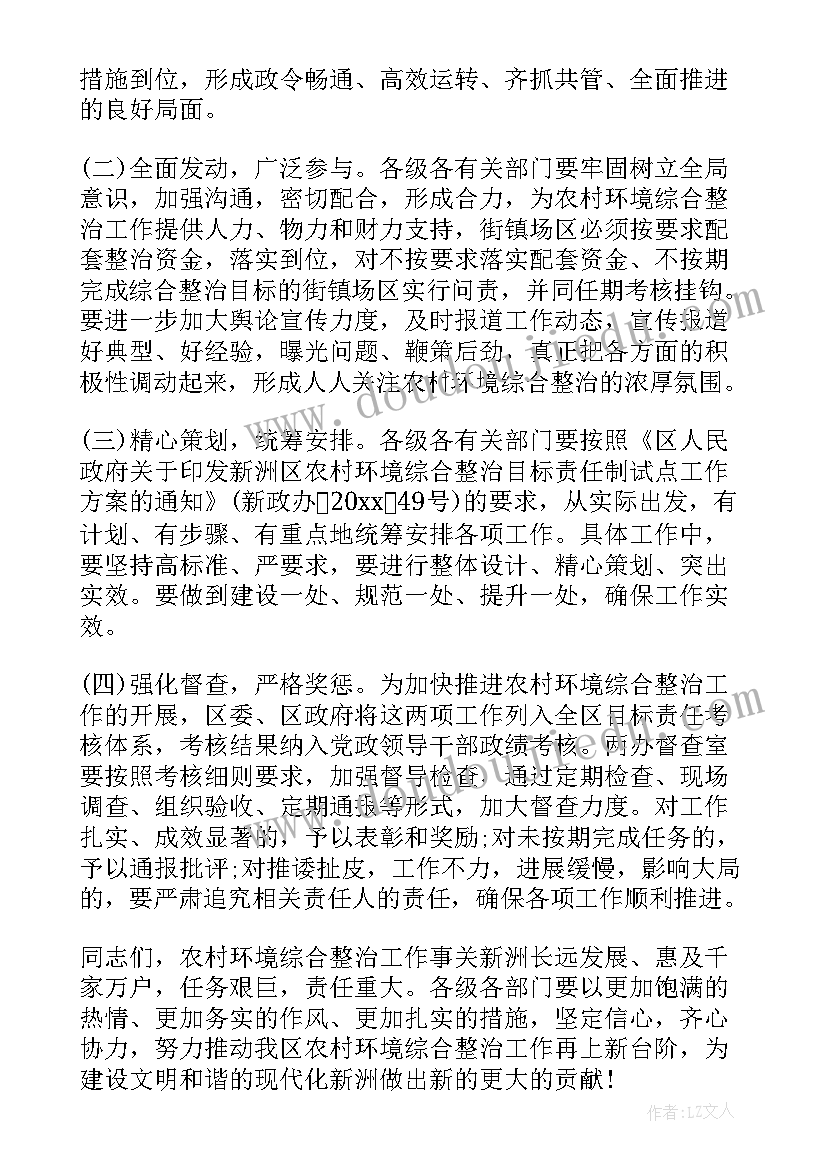 最新乡镇人居环境整治工作推进会 人居环境整治领导讲话稿(优秀8篇)