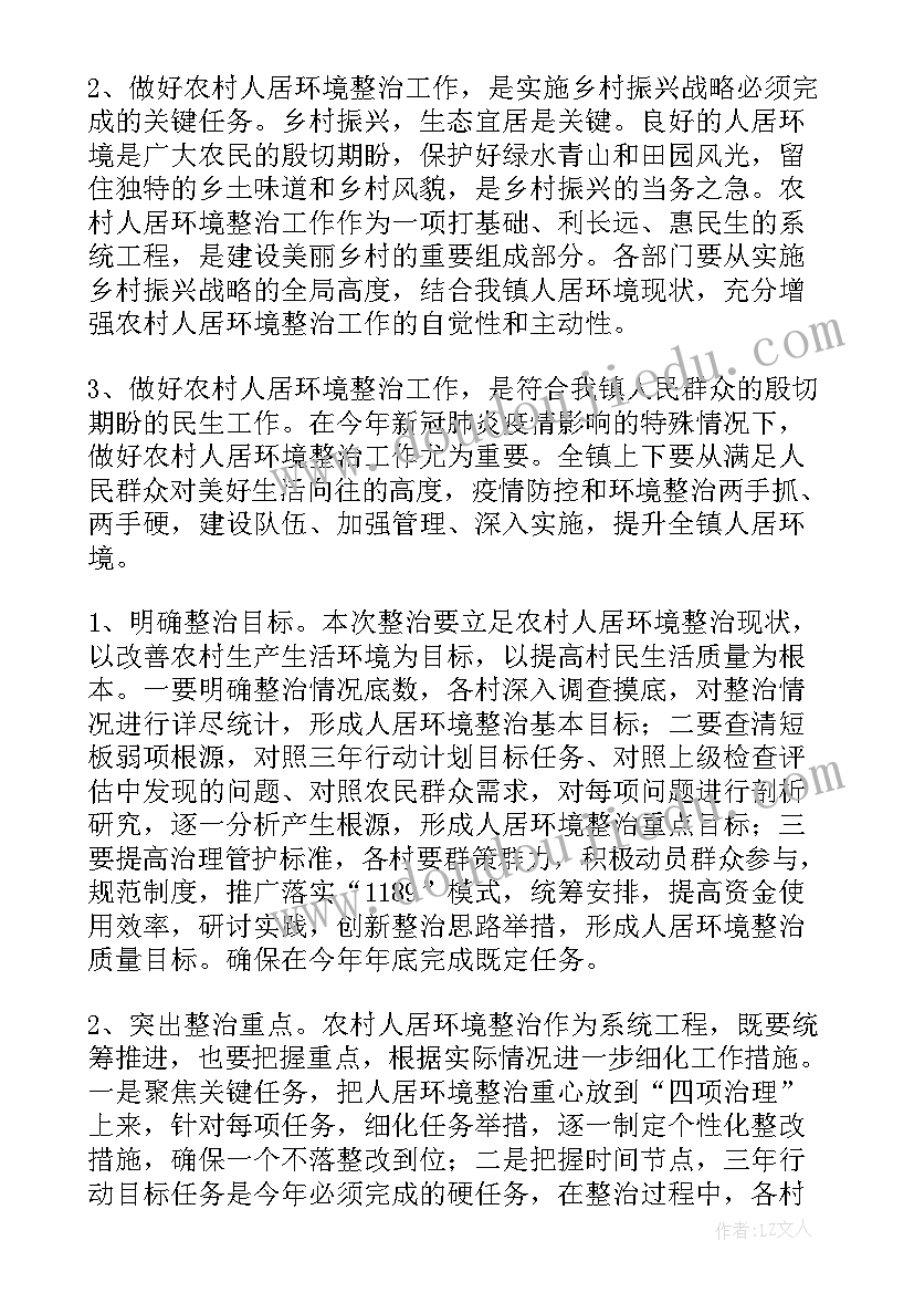 最新乡镇人居环境整治工作推进会 人居环境整治领导讲话稿(优秀8篇)