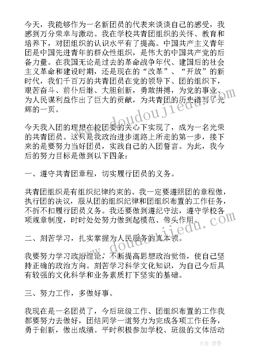 2023年新团员代表发言稿免费 高中新团员代表发言稿(汇总10篇)